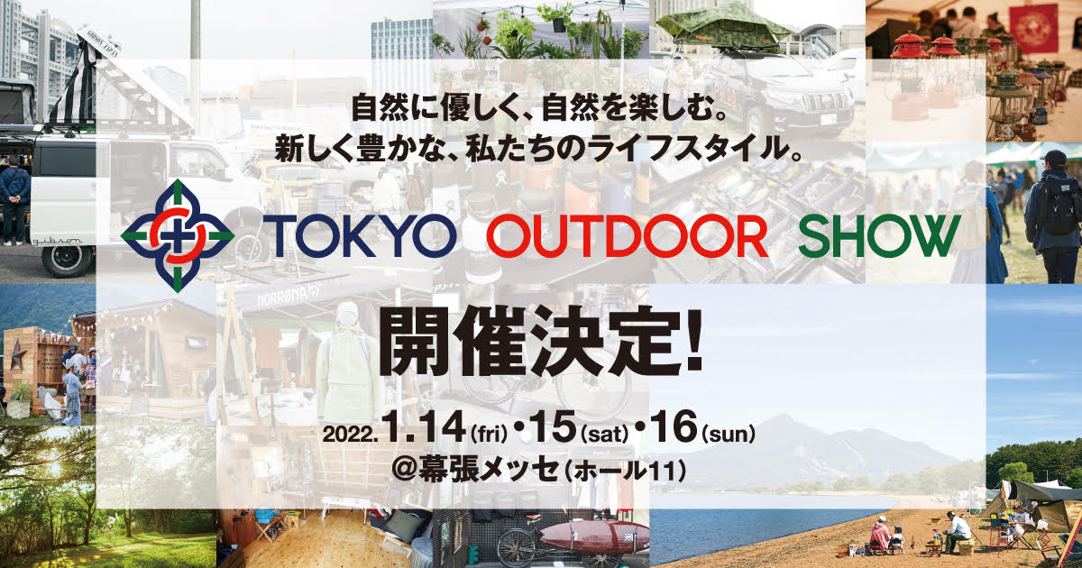 TOKYO OUTDOOR SHOW 2022に出展いたします。